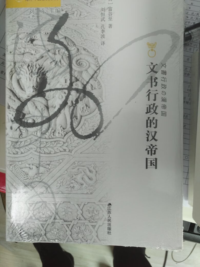 日本学者研究汉帝国的文书行政体系以及运作过程的著作。