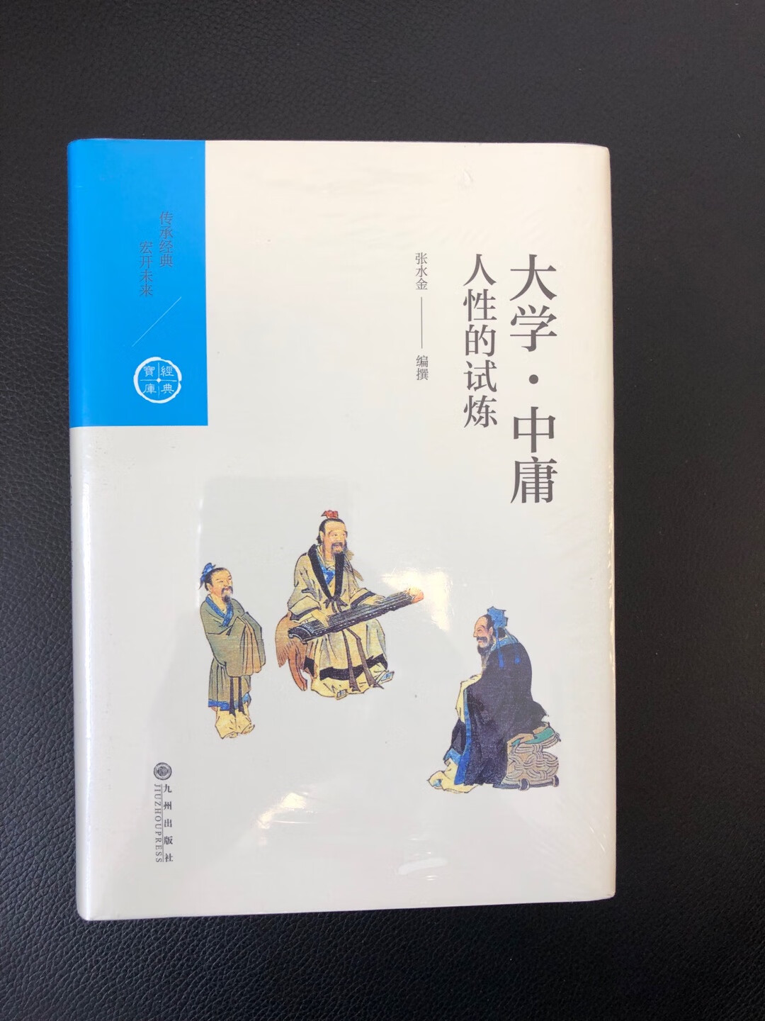 九州出版社出品，中国历代经典丛书，作为看原文前的准备是挺不错的