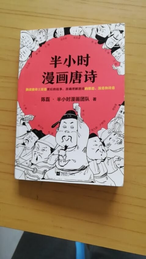 买了半小时漫画世界史和半小时漫画中国史才买的这本书。