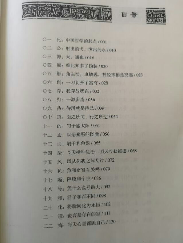 中国文化博大精深，尤其是文字，独成一格，那么对于文字你真的了解吗？本书有答案