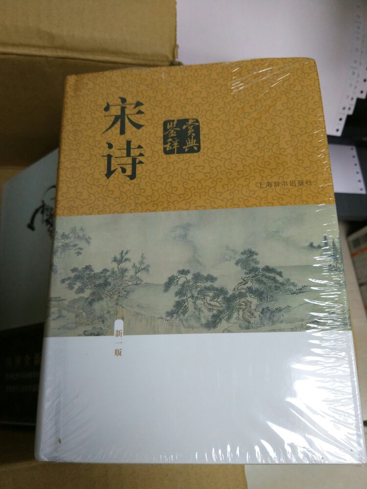 家里老人说没有宋诗，这本看着不错就买了，半价也是可以，当然还是618时候抵！