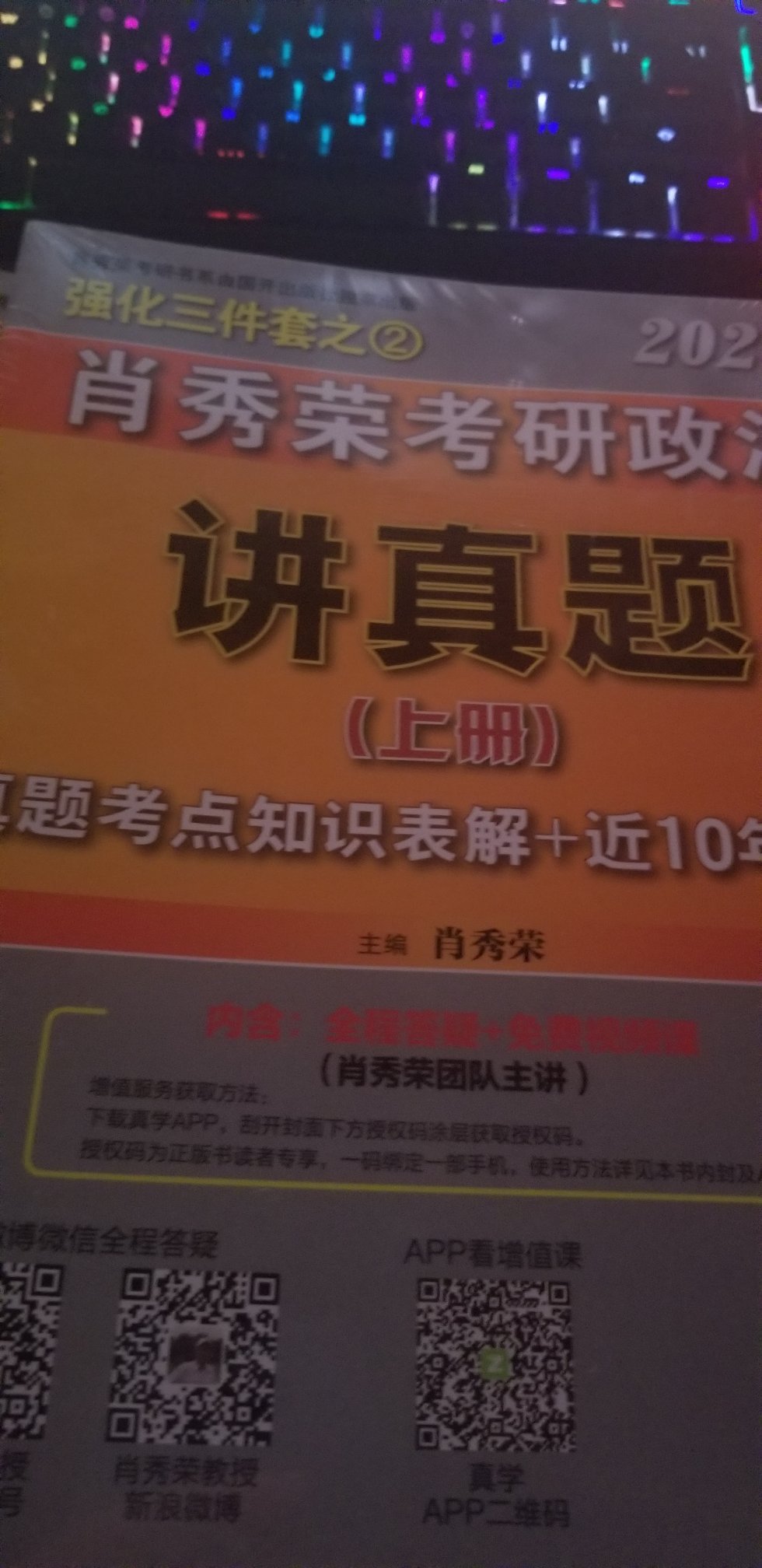 看徐涛考试的课  加油