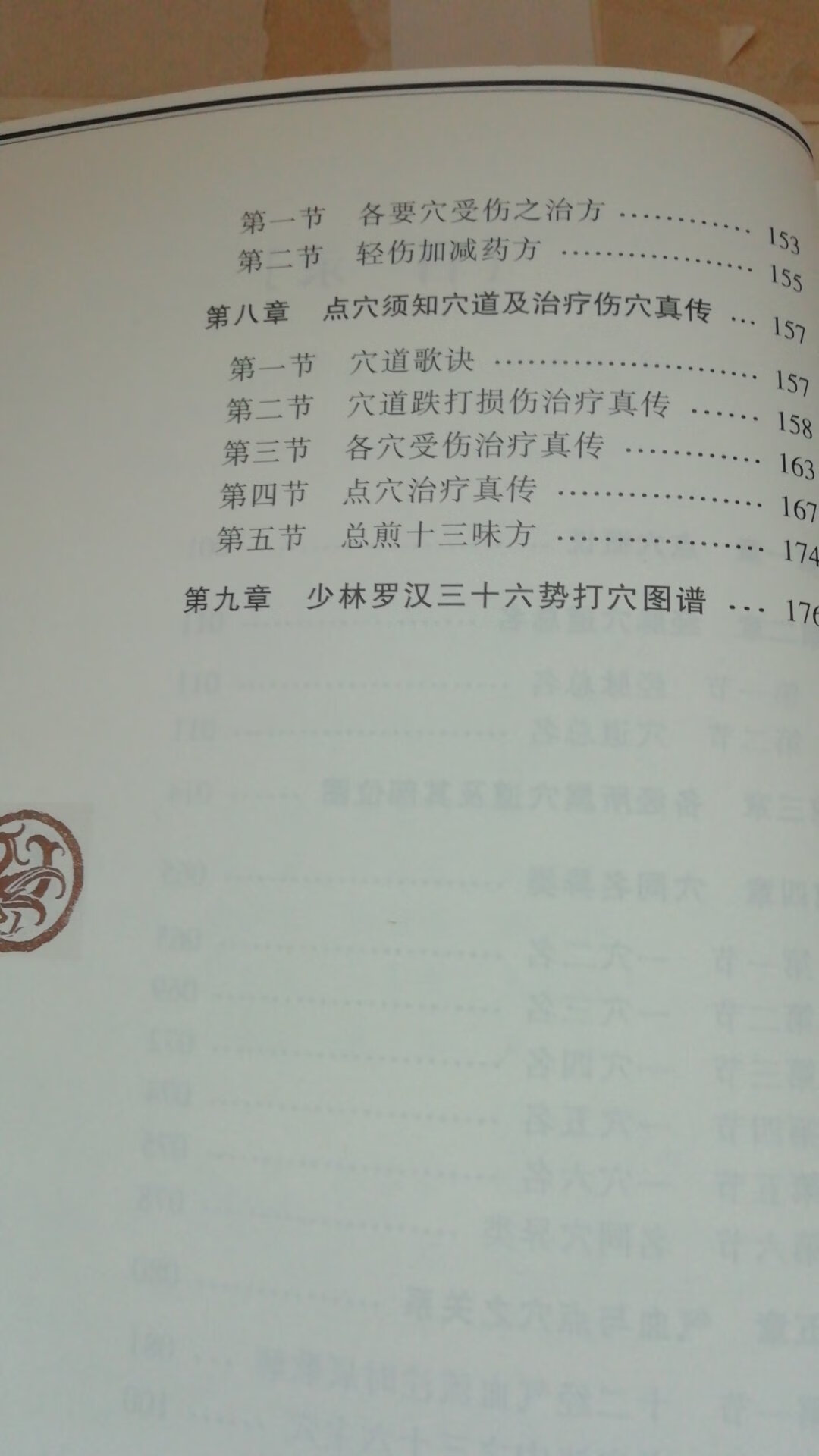 少林点穴法真传秘诀一书详述点穴的基本理论、练习方法及救治方法和注意事项，值得一看。