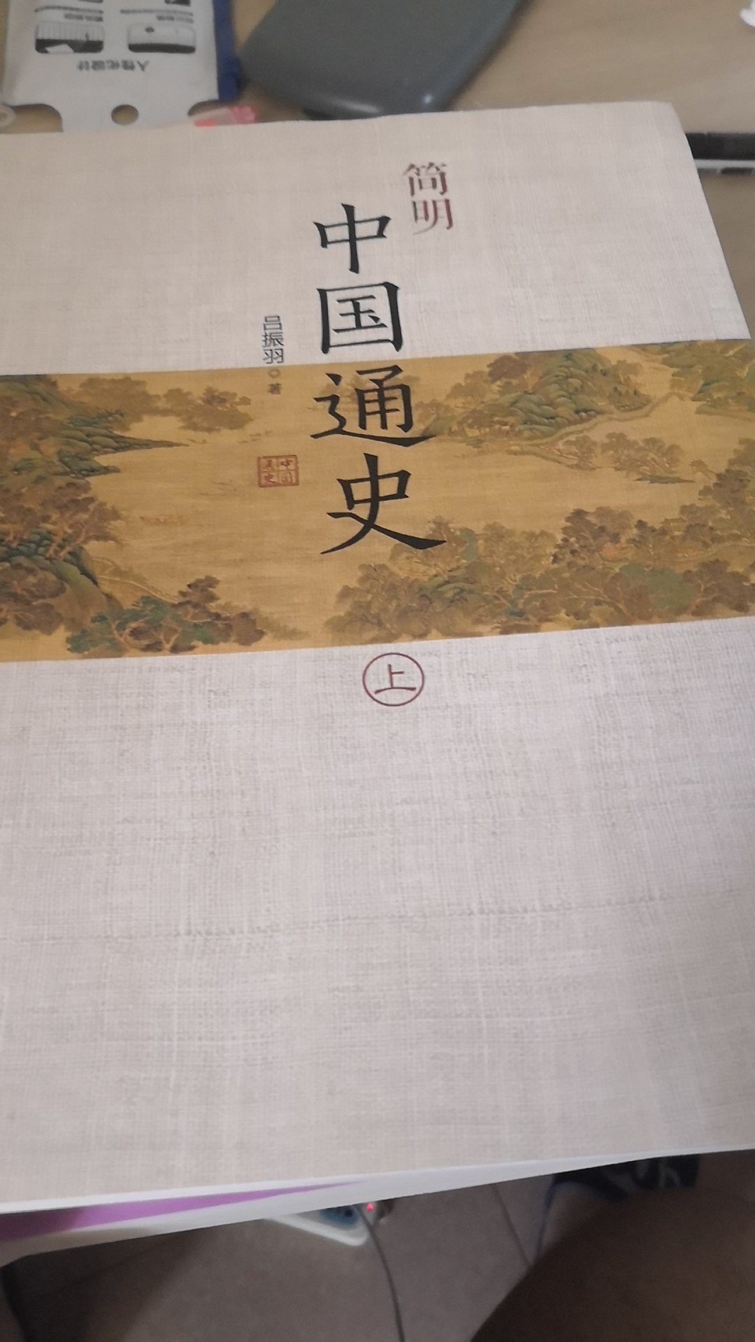 这本书是北大历史系的，中国古代史，这门课程的推荐书目。
