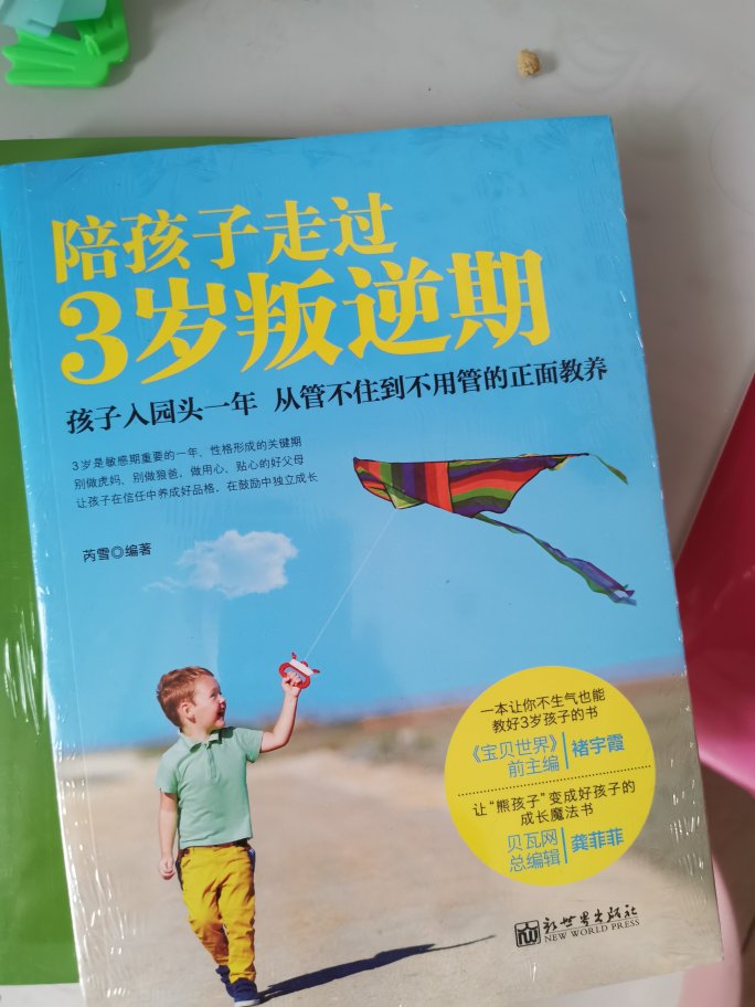 活动一起买的 价格也便宜 主买了看看。    从自己身上找找自己的问题 然后与孩子才能有更好的沟通