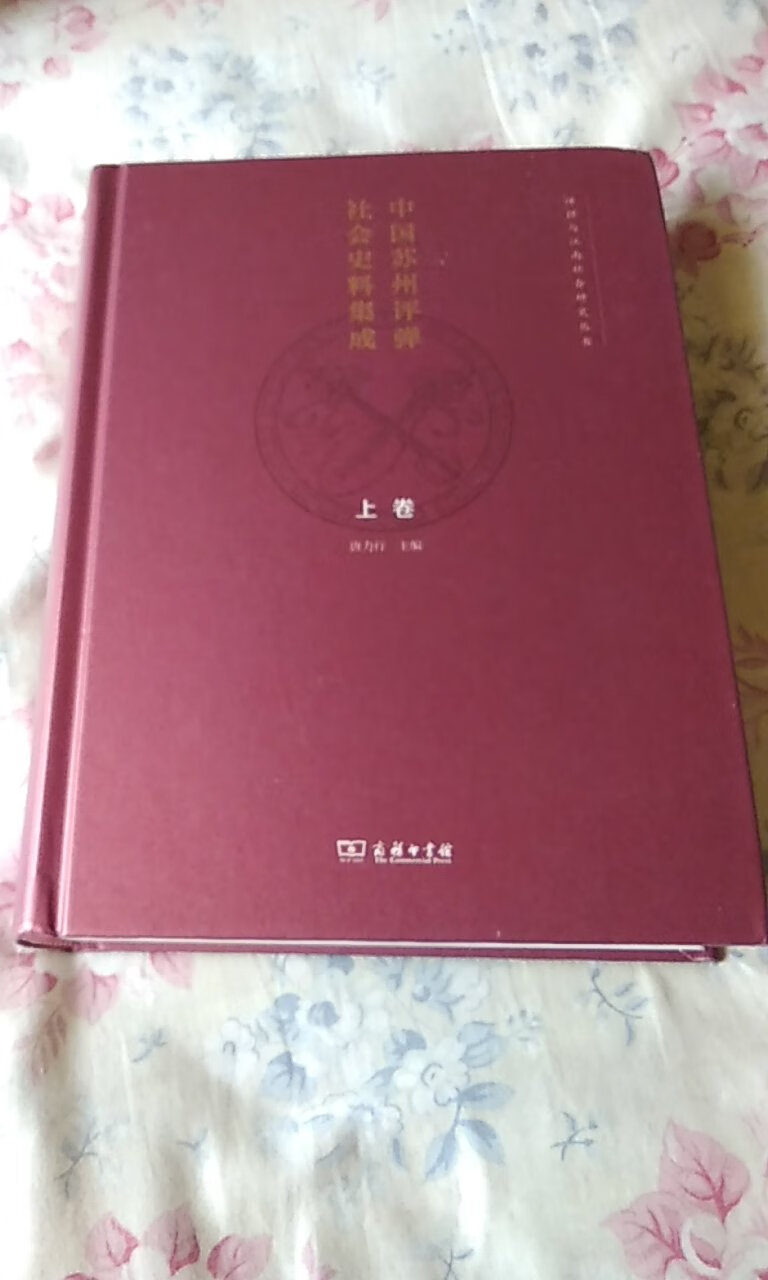 本书是有关苏州评弹与江南社会、文化研究的集大成之作。其搜羅的史料之丰，内容之广，蔚为大观。具有不可替代的文献史料价值和里程碑式的意义。