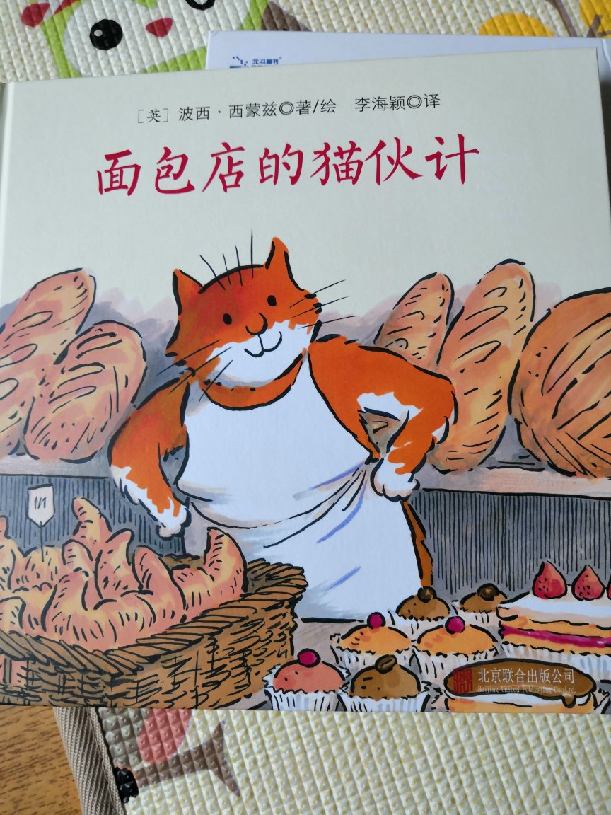 这本故事结尾反转了，猫伙计当上了面包店的老板。教育孩子要勤劳善良。