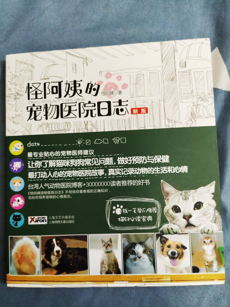 实际拿到的书的封面是这样的。书不算厚，但很沉，讲一些受到治疗救助的宠物的事，科普一点照顾方法。