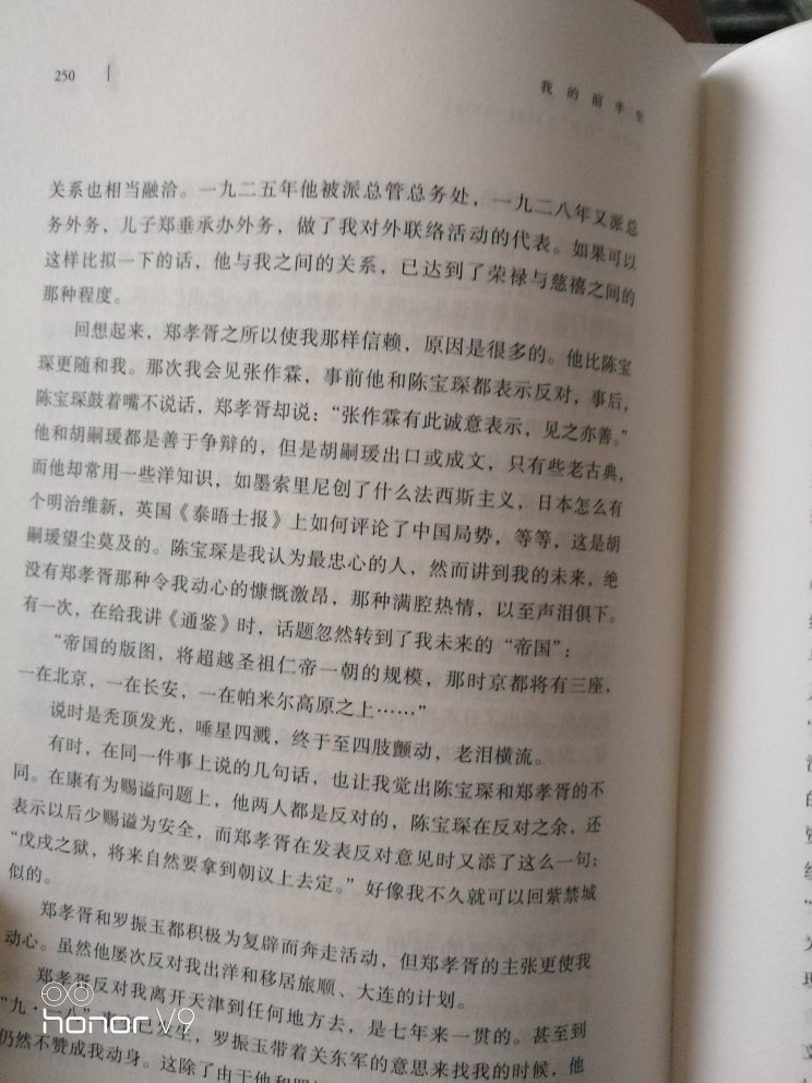 中国末代皇帝，唯一有自传的皇帝，买回来慢慢看