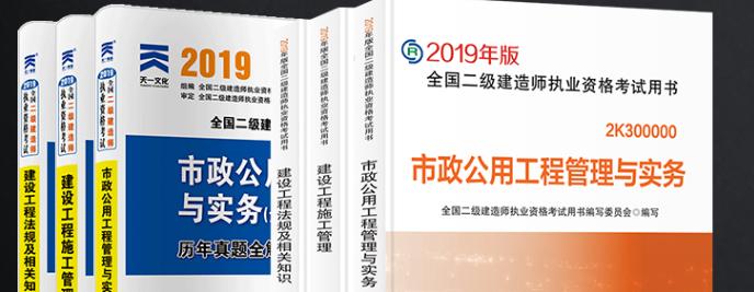 备考2020 二级建造师2019教材 二建备考2020 二级建造师2019教材 二建