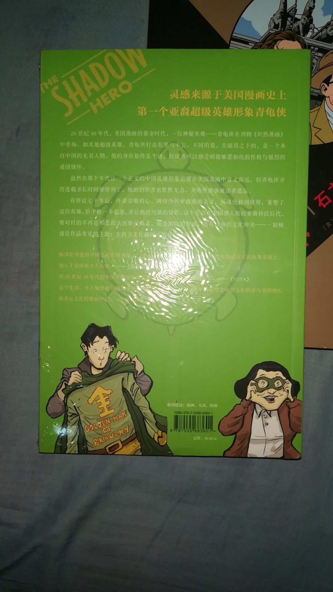 单行本？那就好，书开本不大，是华裔漫画家作品，很有意思，跟青蜂侠一样，都是华人英雄。