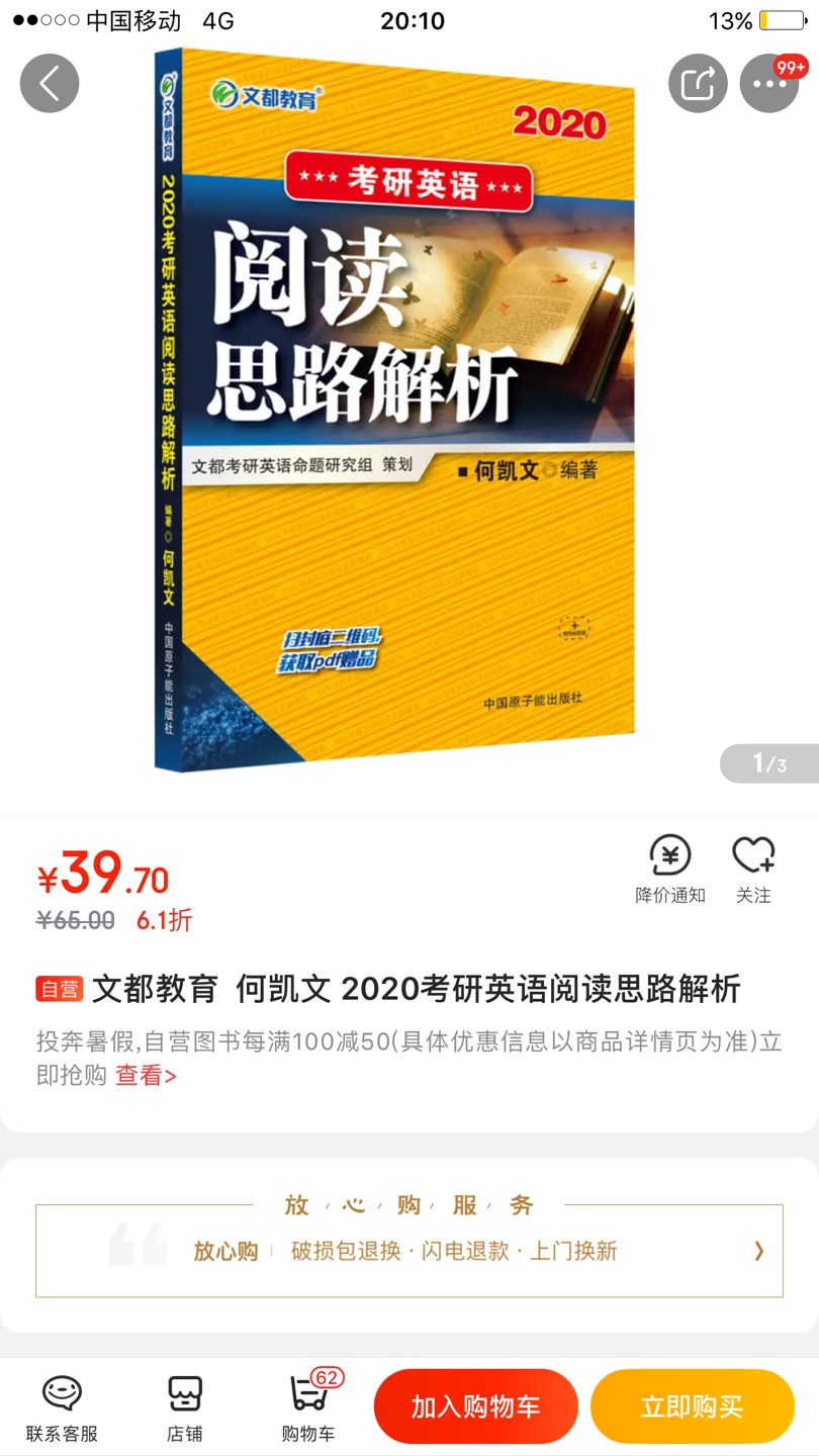 这本书的内容挺好的，对阅读的讲解很到位，个人很喜欢，而且满100减50很划算，买图书真心很划算