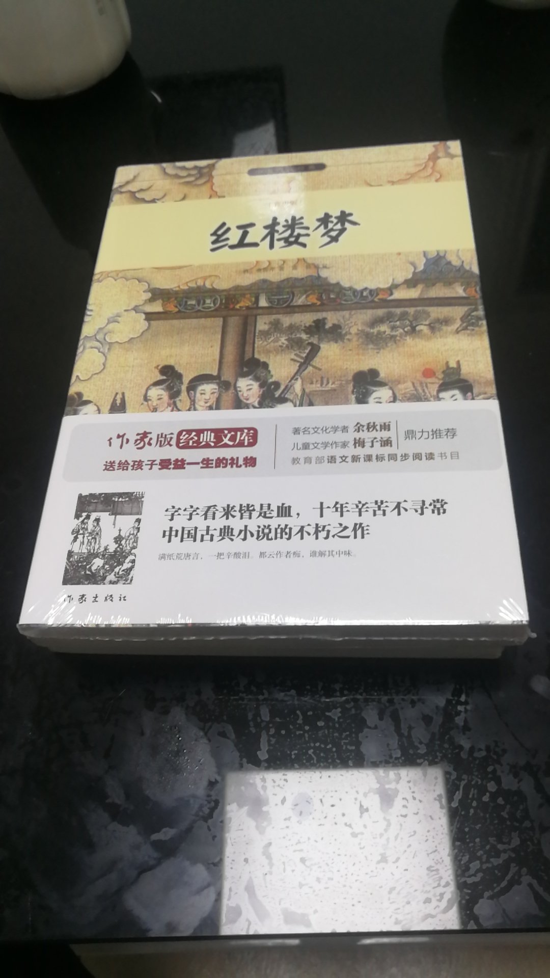 昨天收到了宝贝，可惜我点错了，原先有《红楼梦》了，?不过也好，可以收藏下