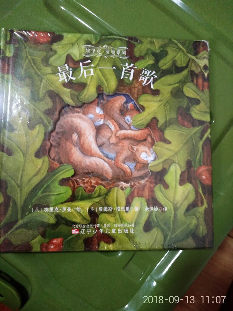 包装挺不错的，精装的！没有味道！适合小孩子亲子阅读，封皮中间小动物的部分是镂空的