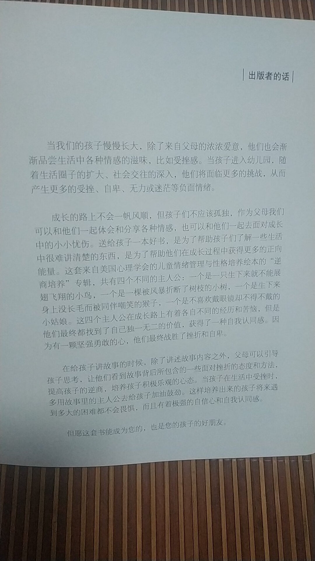 书的质量挺好的，不是很厚，简单的绘本故事，值得我们和孩子们一起读！