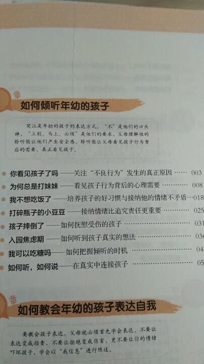 内容很好，实际用到的地方很多，简单明了，改善一下亲子关系！