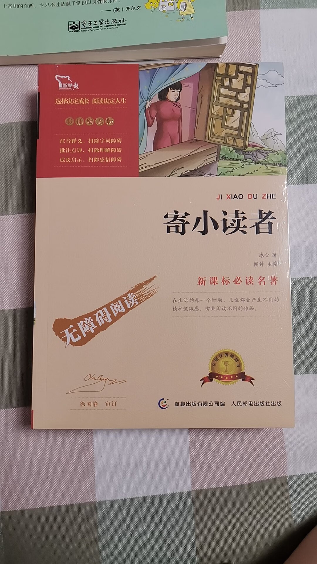 书今天收到了，重要的事情说三遍，非常好！非常好！非常好！女儿今年上小学三年级，一直在上给她买书，是正版，纸张好，无异味，女儿特别喜欢！还会回购！