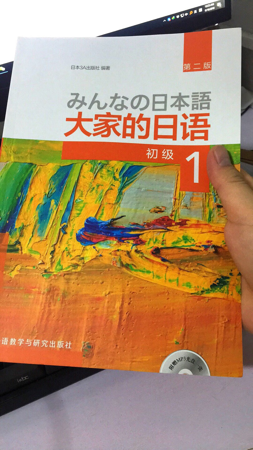 书很好，是正版的，已经开始学习日语了，40天后自考日语基础一，哈哈，希望顺利！