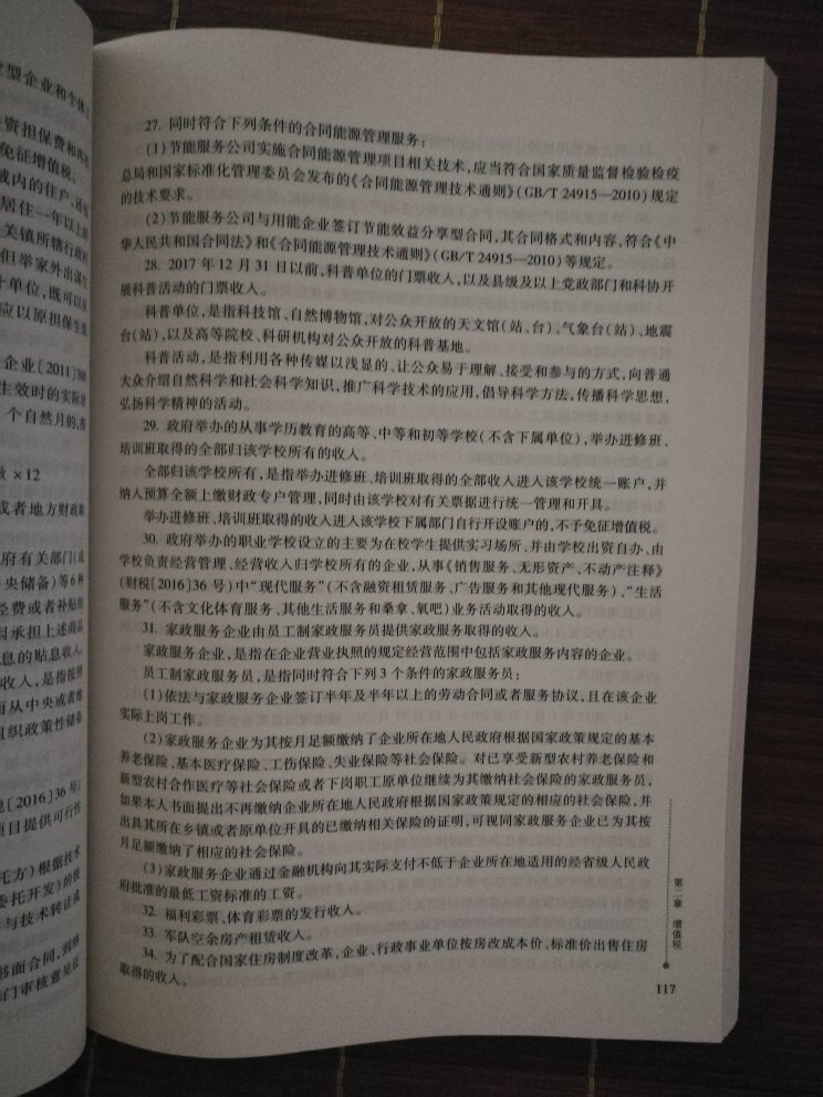 书质量不错，印刷很好，等了一个多星期总算到货了，希望对自己考试大有帮助。