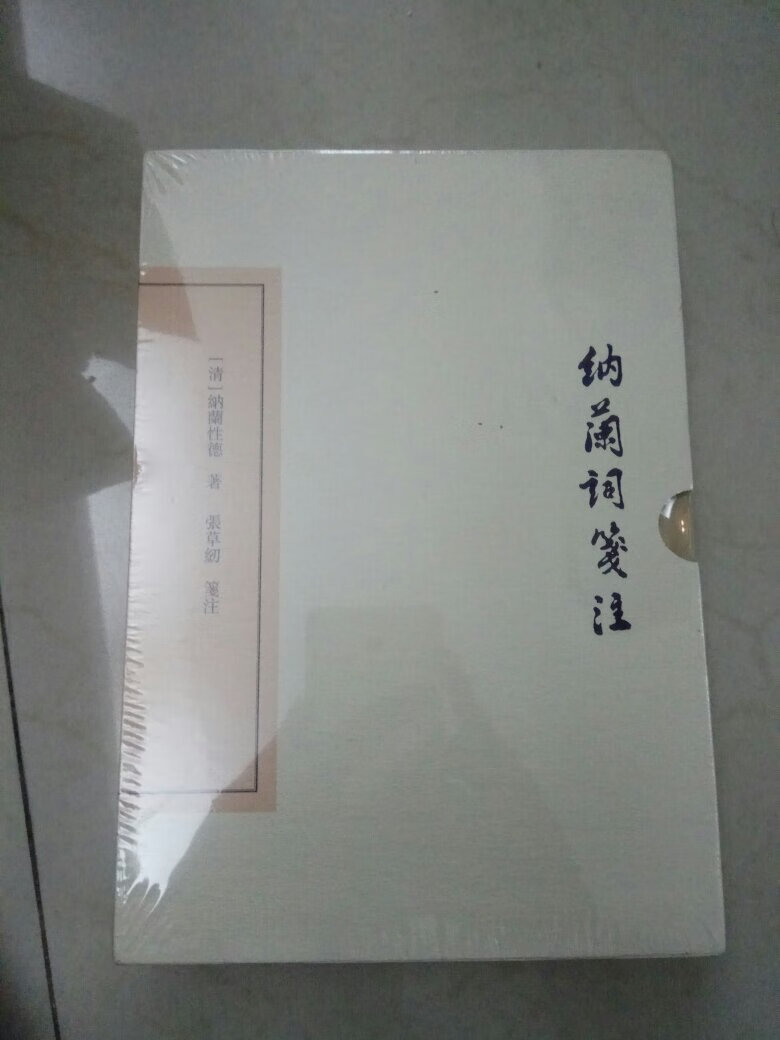 这个系列又出了几种新的，楚辞和诗经实在看不下去，纳兰还可以接受