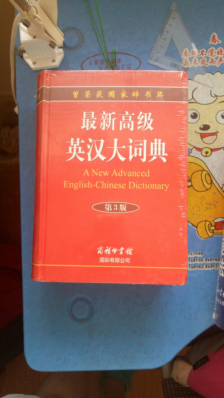 很实用的字典，孩子可以用很久。