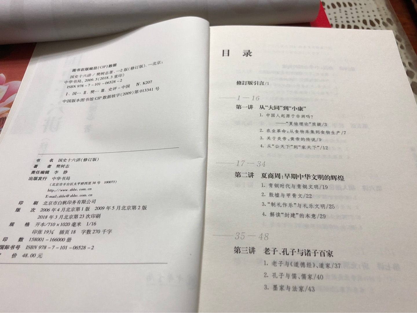 樊树志先生是个大学者，读他的书应该恭恭敬敬、认认真真、仔仔细细，相信一定会在他的书里找到自己最喜欢、最有益的内容。