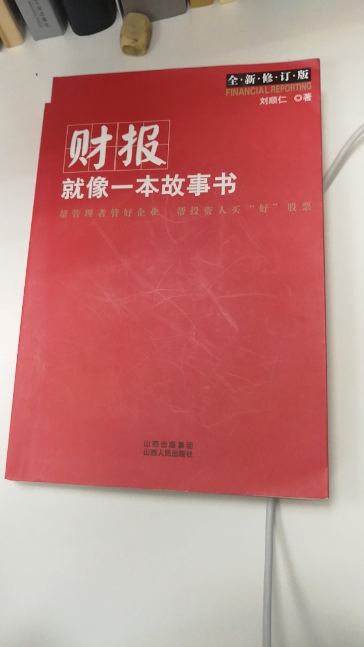 书的内容很有趣，生动的把财报中的逻辑关系和重点呈现出来。目前只看到一部分，希望看完有收获