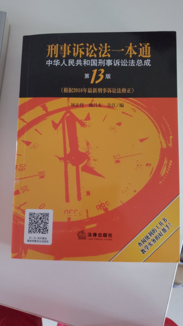 从第10版买到了第13版，越来越厚，内容越来越多，司法越来越完善。