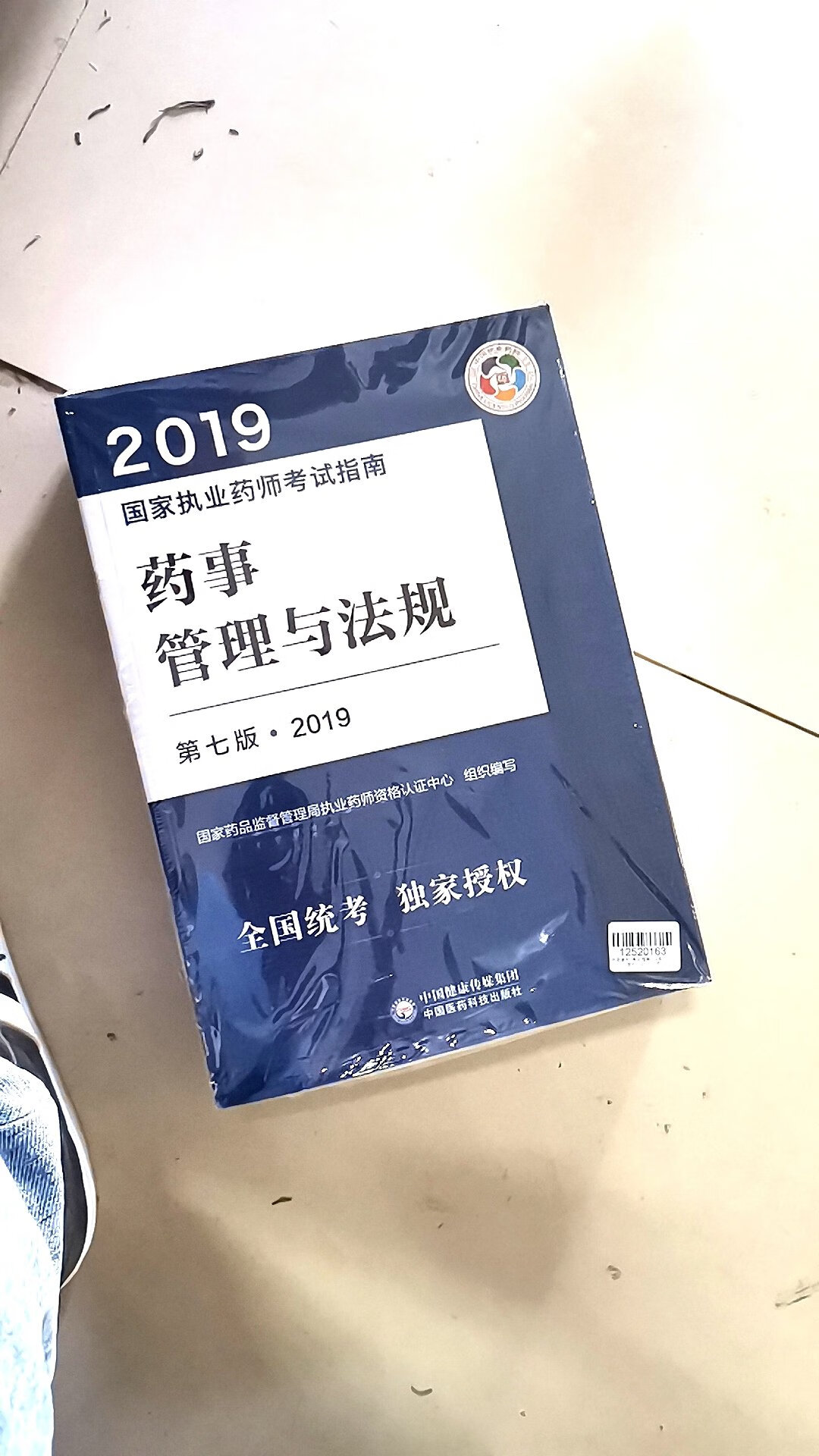 纸质有点薄，不知道是不是正版，希望今年能顺利考过。