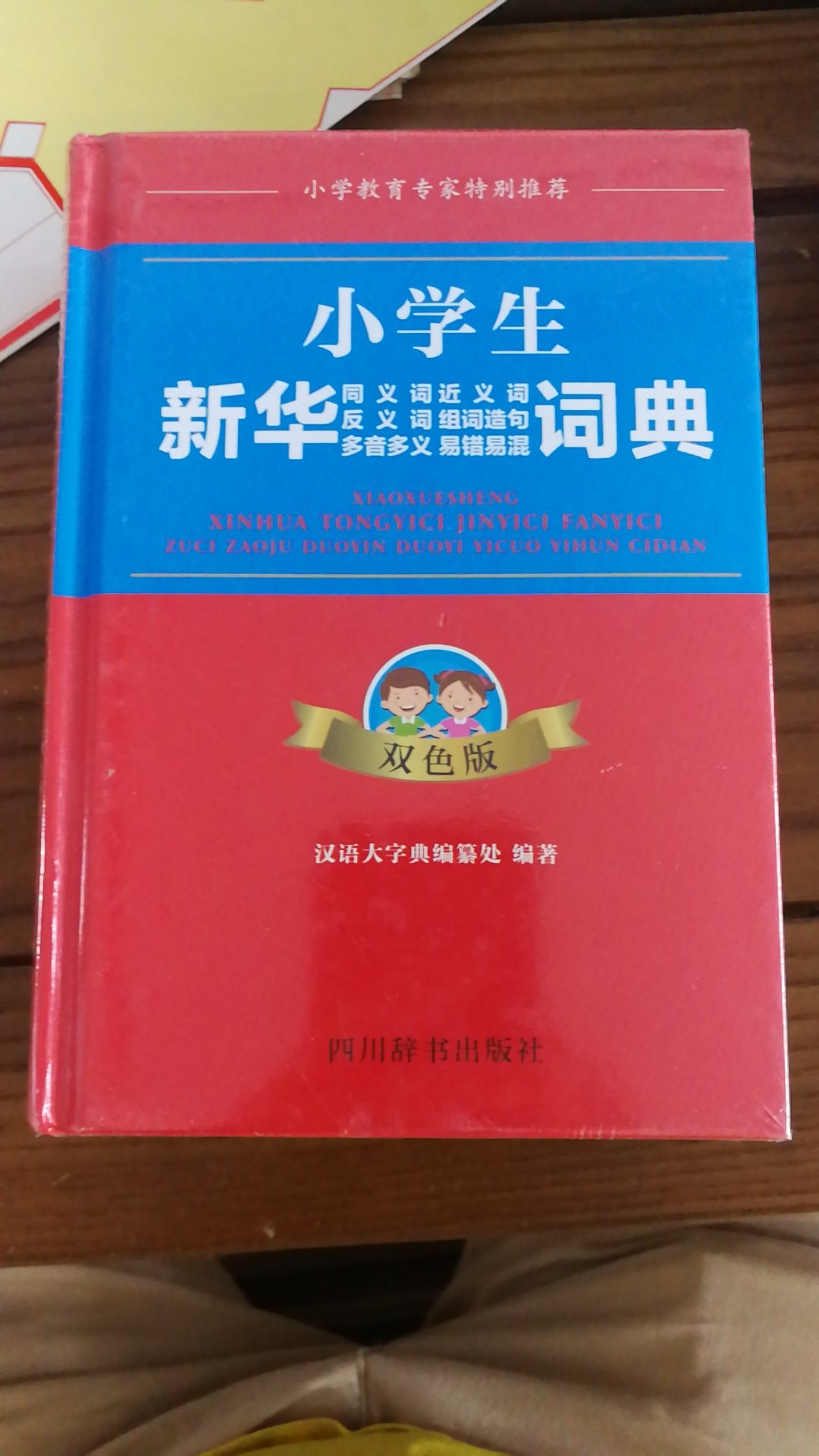 还是不错的，对小学生来说，这本字典很实用