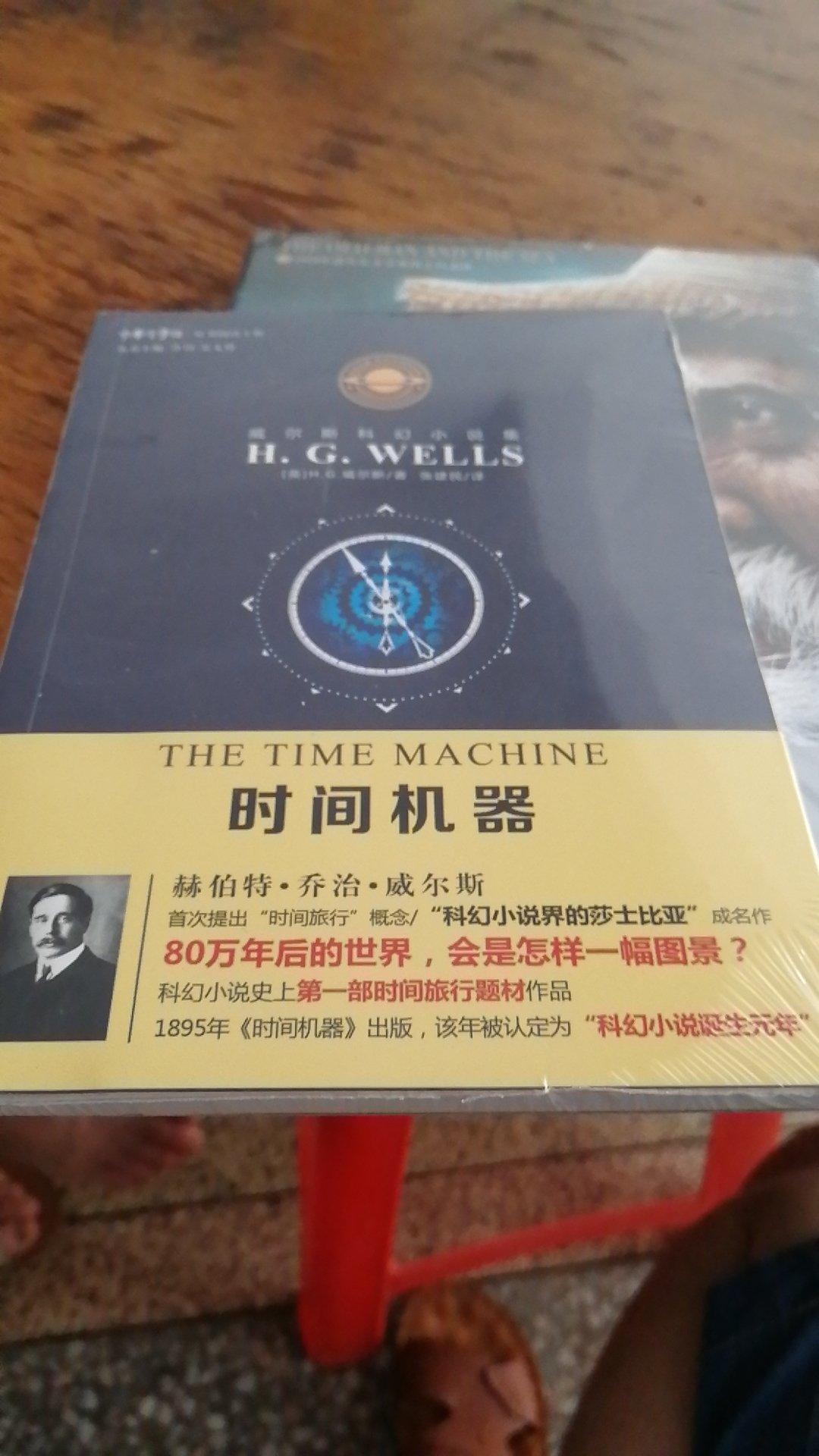 时间机器书籍收到了，好小本呀。