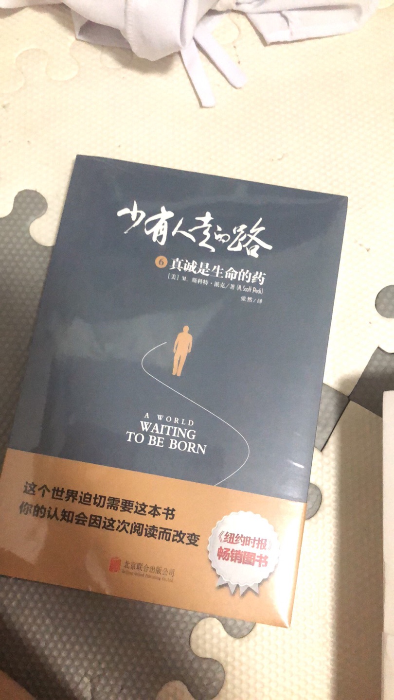 经典心理学著作，名字听起来像心灵鸡汤，但是是帮助自我成长非常好的一套书。同一系列的非常不错