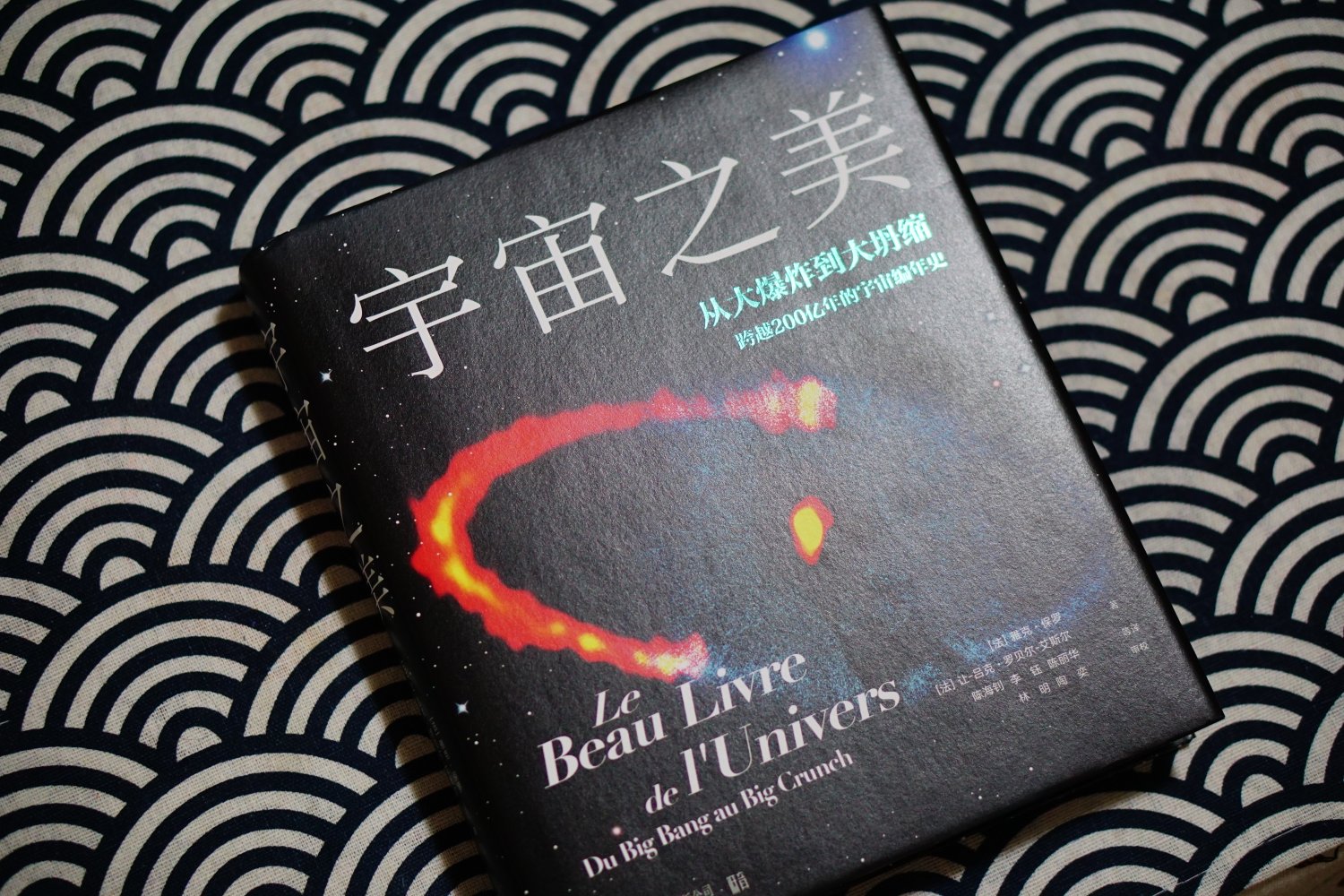 遇到这种书，欣赏就行了！之前买过地球之美，听说这本是地球之美的姊妹篇。这本是按照宇宙创世的时间顺序排列，关注了人类对于宇宙认知的许多关键节点，更有趣的是还对未来的事件预测了很多。珍贵的照片以及假想图让人读的很过瘾。