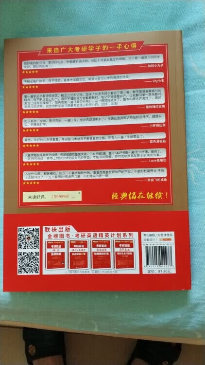 价格真的很实惠哎 算上***50不到一本 写完一千八在写这个  考数二今年 争取上130分   加油！！！