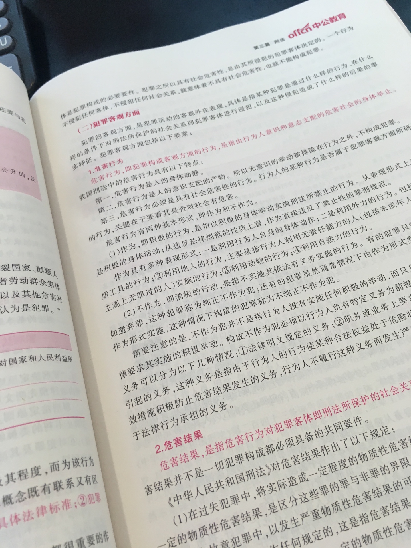 感觉这本书在法律考察的模块上面还是有一定的帮助的。感觉系统的覆盖是比较完整了，但是细节的部分估计还有待扩充！