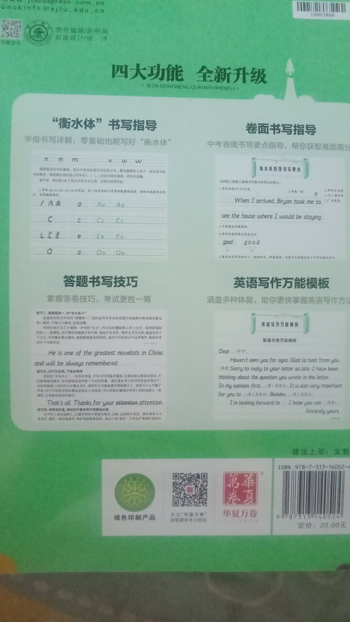 感觉很好，很适合即将上初中的儿子，希望对他有帮助。