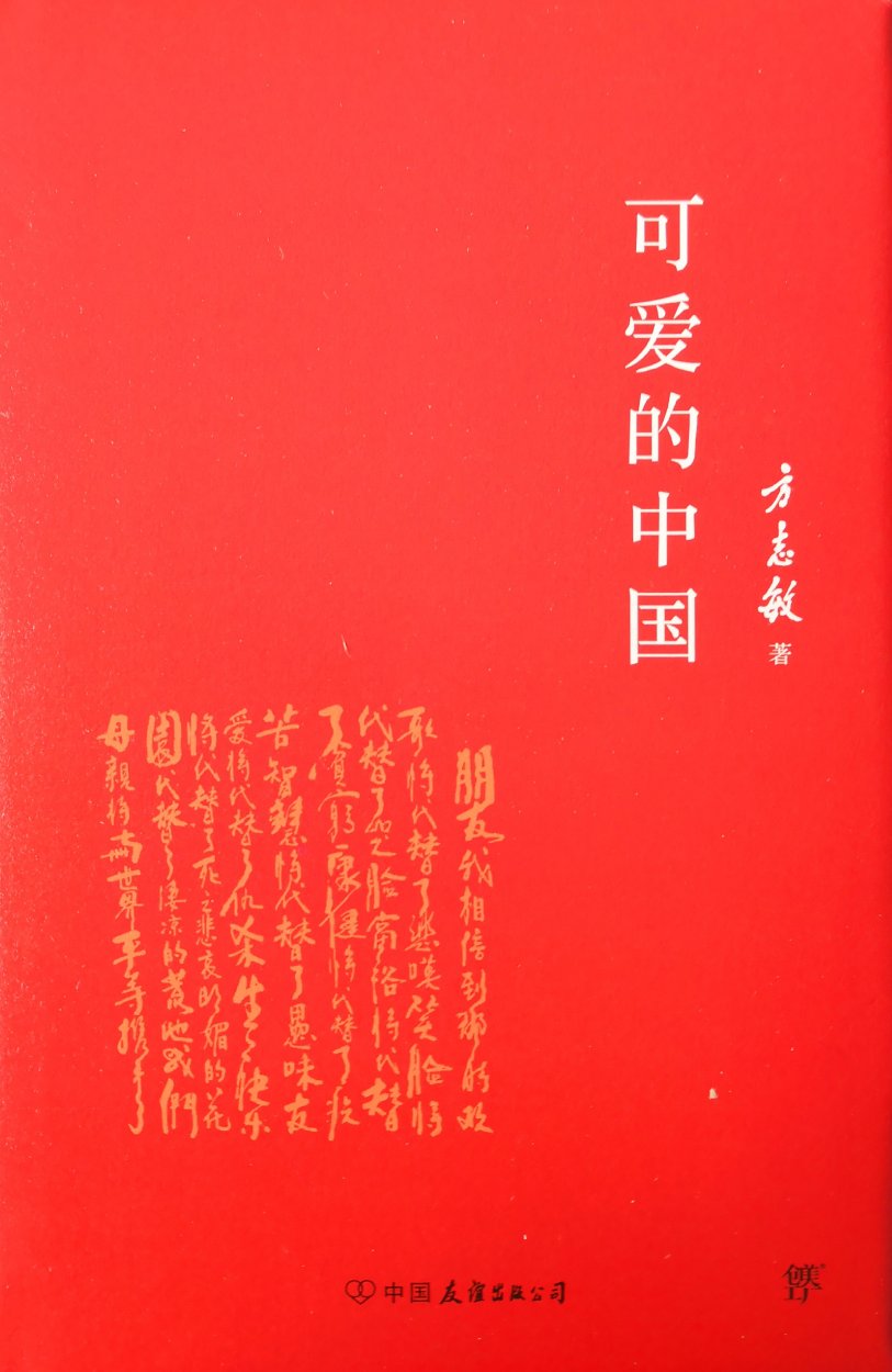 装订精美的书。方志敏烈士在狱中的**，表达出烈士坚定的理想信念，对革命事业的忠诚和爱，平静的心态，优美的文学功底，很好读。