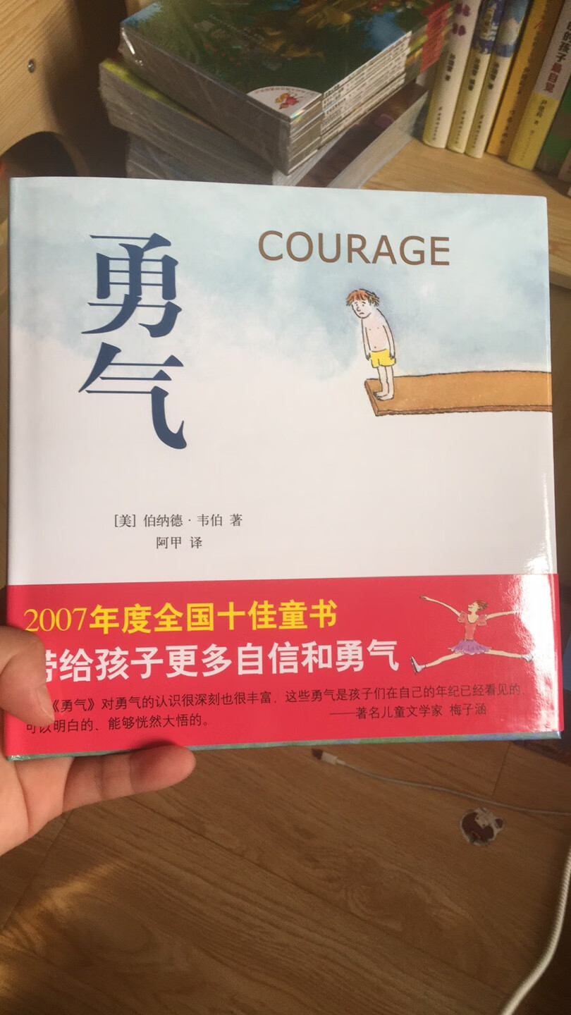 勇气太好了这本书，上学需要勇气，学习需要勇气，勇气是从头开始，勇气是坚持，活动买的，200减100