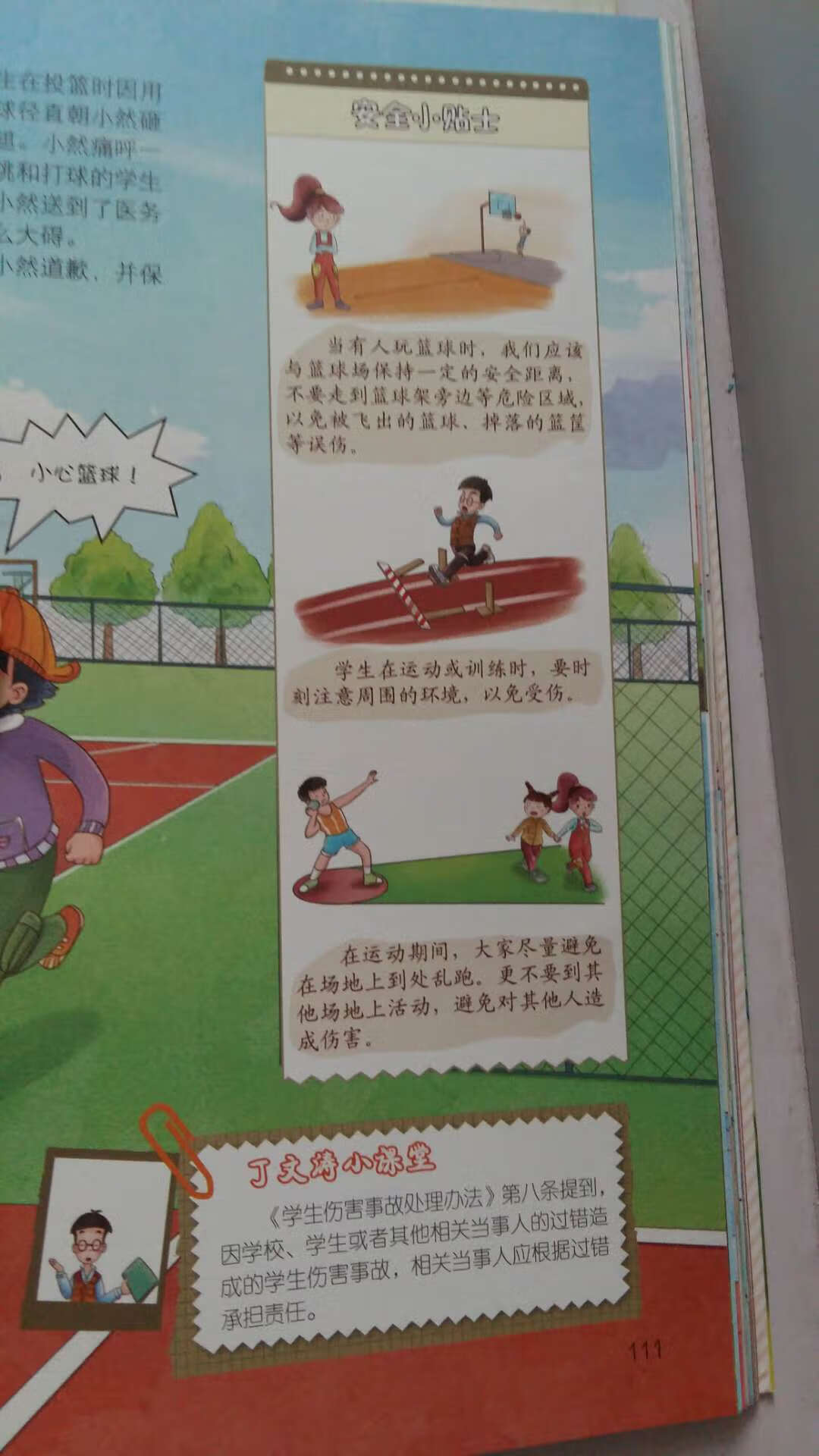 很实用的科普知识漫画，让孩子在阅读中学到怎样把自己保护好不受到伤害，还能学到一些基本的法律知识。