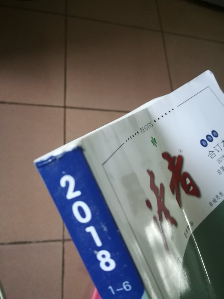 感觉不像正版的，纸质还有两种颜色，多处破损，包装简单，遇上雨天都变形了，希望修改善包装，第一次给差评！快递员真心负责，雨天也及时送到，赞?