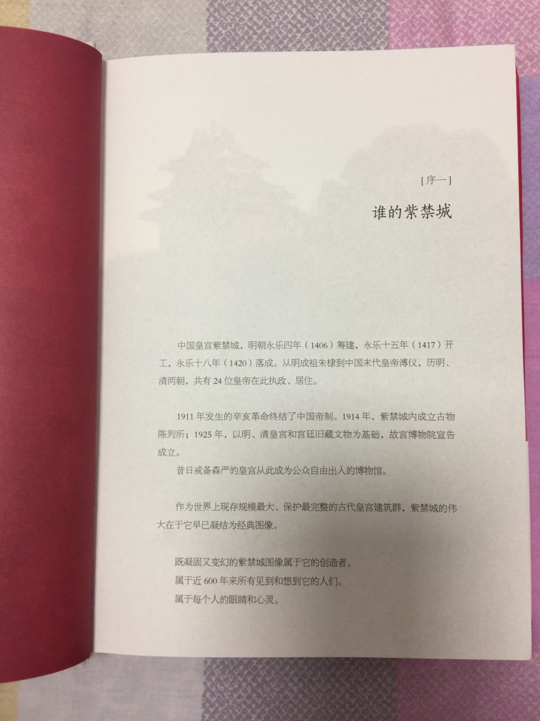 此书真的太好了 纸质超好 初略的看一下 看完之后追评 已在买不少书了 值得信赖