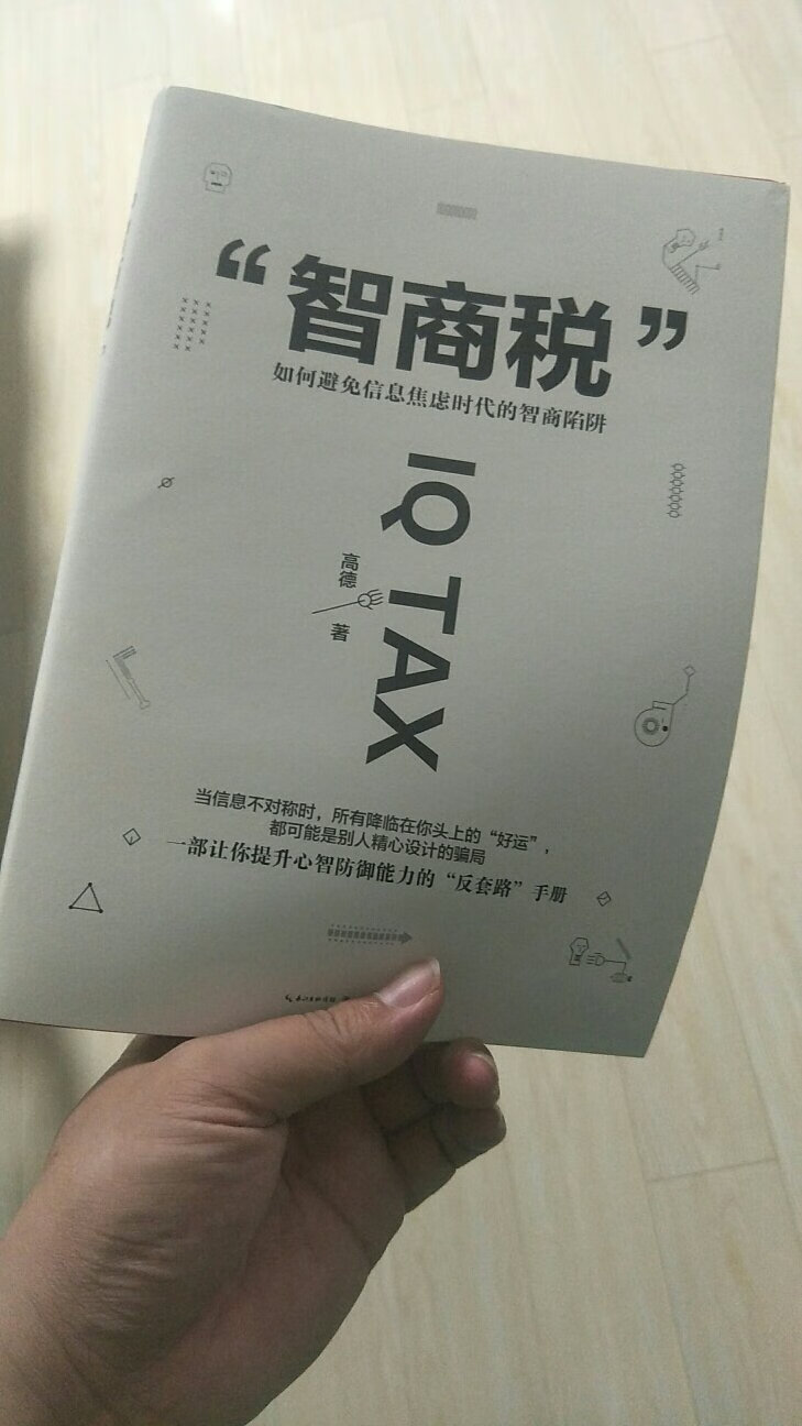 在首都机场看到的书，回家就买了，还没开始看，平时没时间，准备过几天坐飞机看。