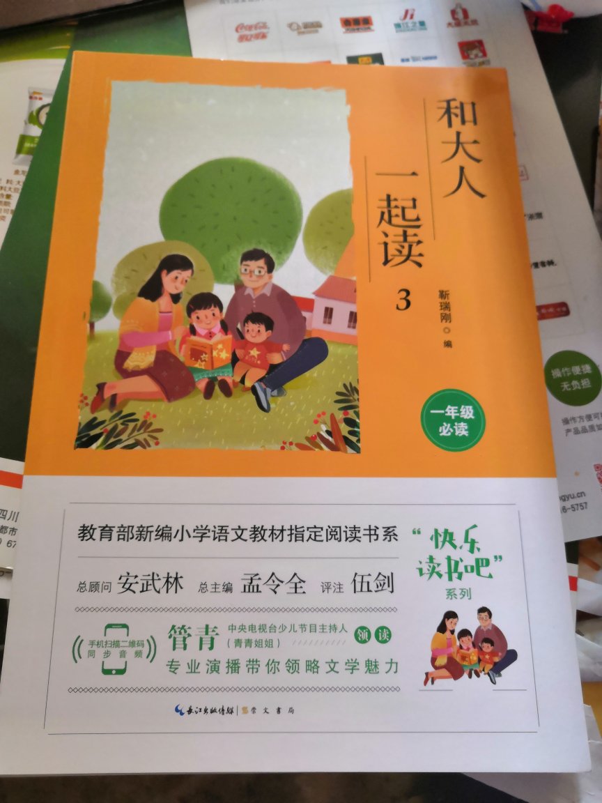 很不错的，学校老师让买的，每天跟孩子读一下，学习一下，价格略贵，其他都还可以！！