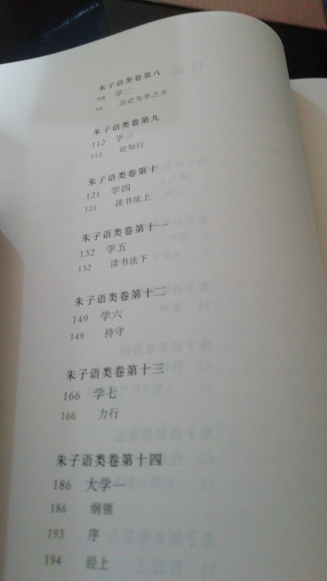 朱子语类全八册，宋代朱喜著、黎靖德编，全书内涵丰富，简体横排便于现代人阅读，古代三大语类之一，值得收藏学习。