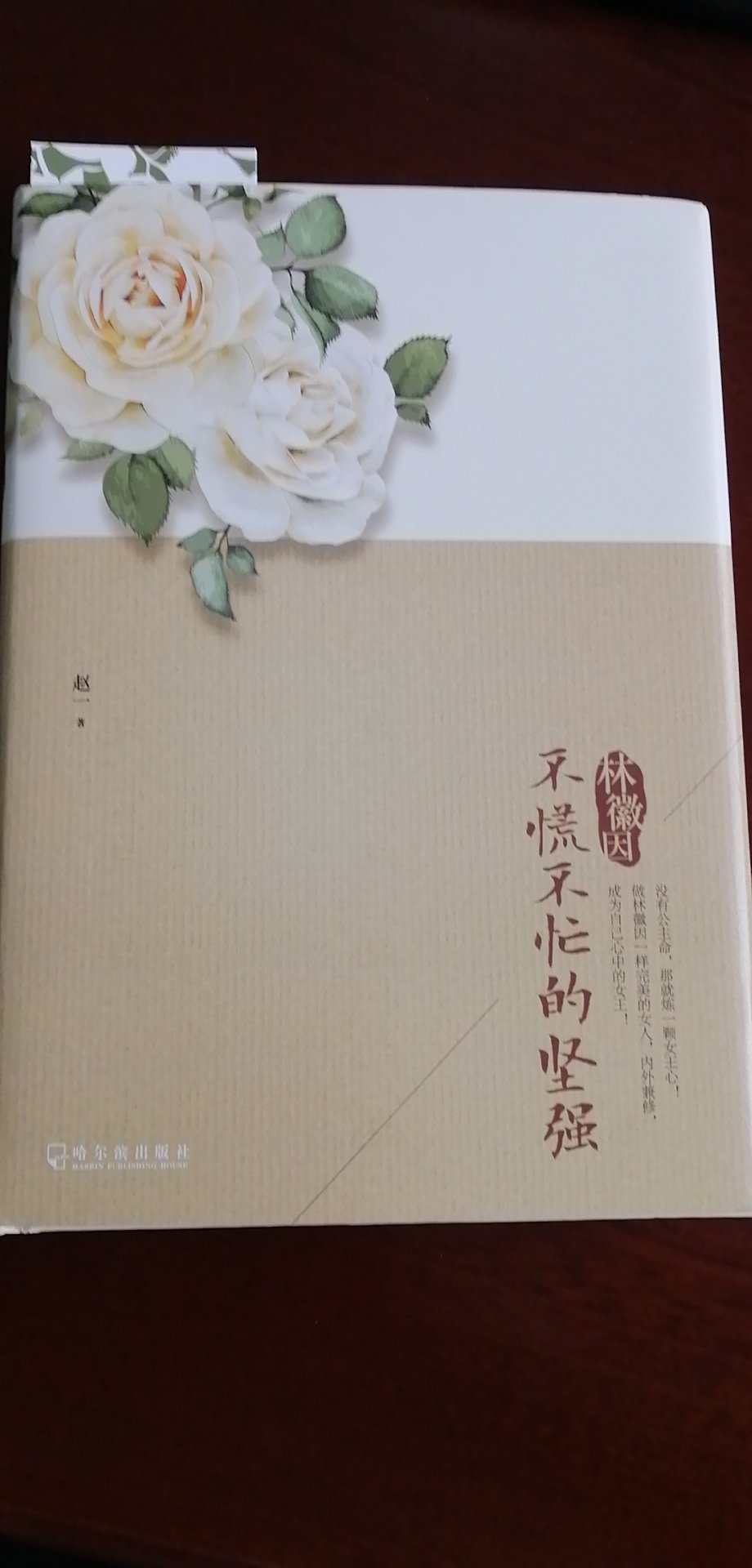 买这本书的时候，以为作者是林徽因，买回来才发现作者是赵一，不过都不影响，里面详细介绍了林徽因的家庭背景，学历知识，我是学工科的，但是看完之后，感觉自己都文艺了。