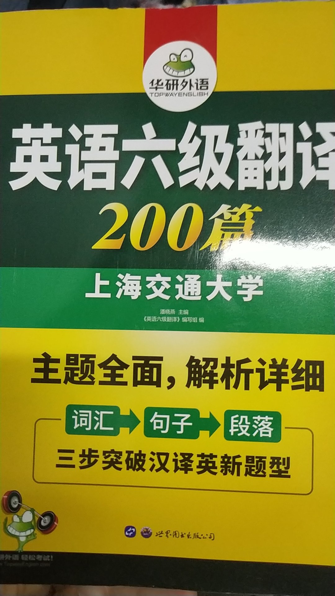 明年考六级了，一定要好好刷完这本书。感觉挺好的