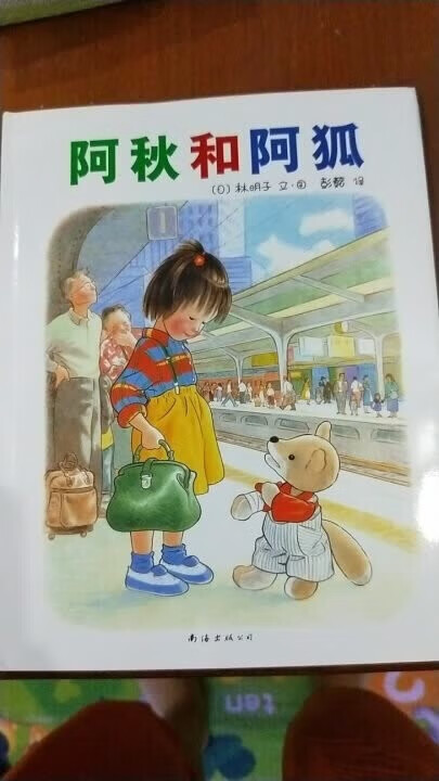 林明子的书很适合小女孩，总是这么温馨，太细腻了，看了想哭。