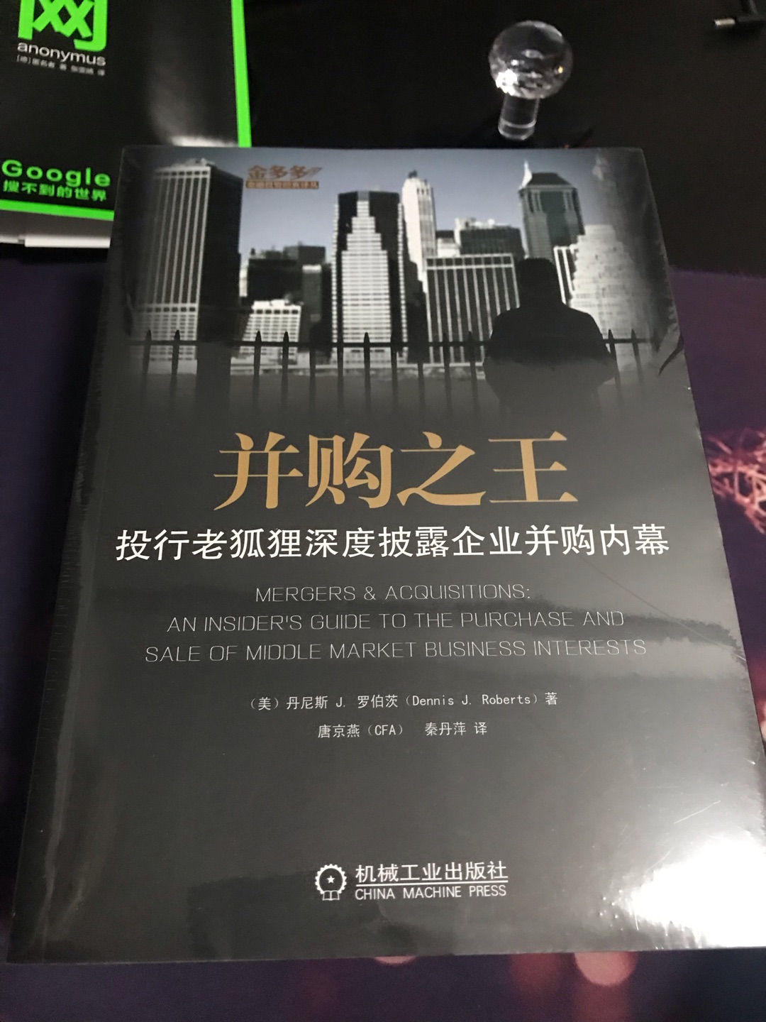 并购必读的开山之作。读书是一生的事业地球仍然转重,世间依旧善变,而我永远爱你自营速度很快，品质保证印刷精良。