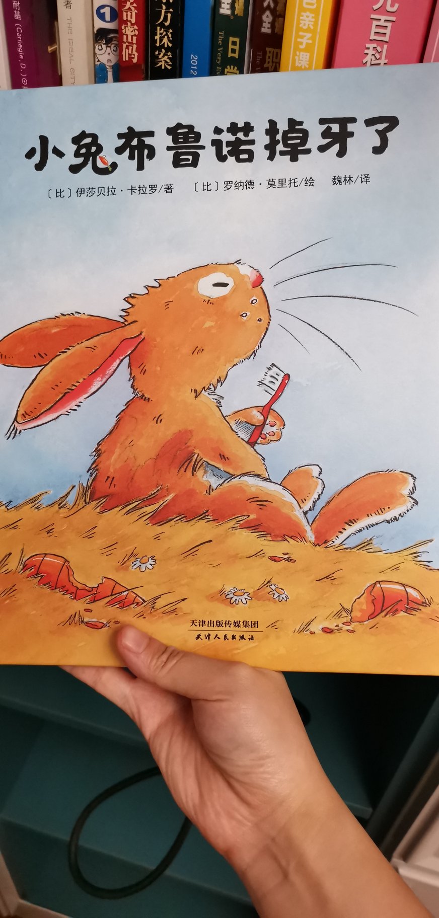 很好的图书，孩子看到兔子的牙齿掉下来会着急，看到狐狸要吃兔子会生气赶狐狸