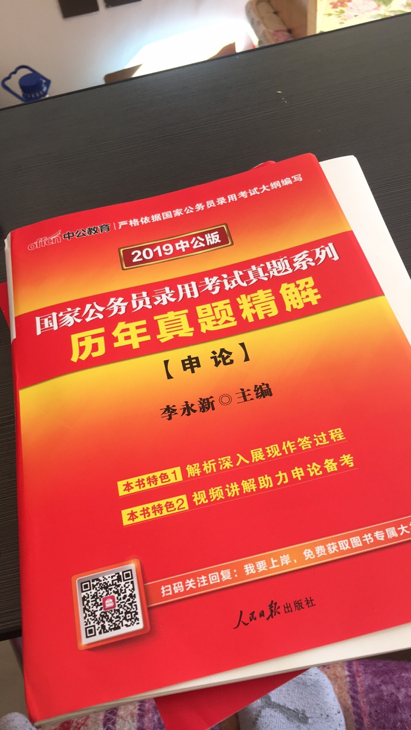 包装有点破了不过不影响使用，刚刚开始看书希望自己能好好努力，加油大家！